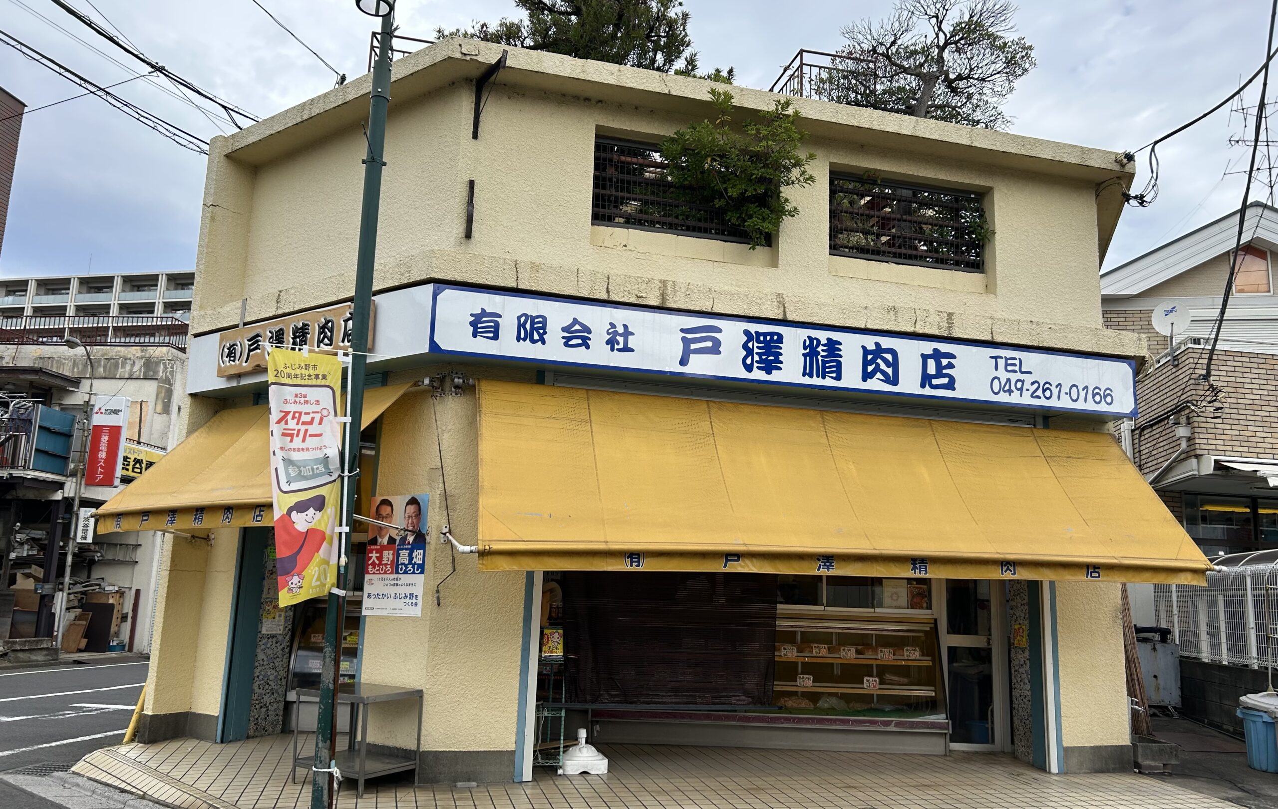 お肉屋 ふじみ野市】人気のお肉屋さん「戸澤精肉店」を利用してみました