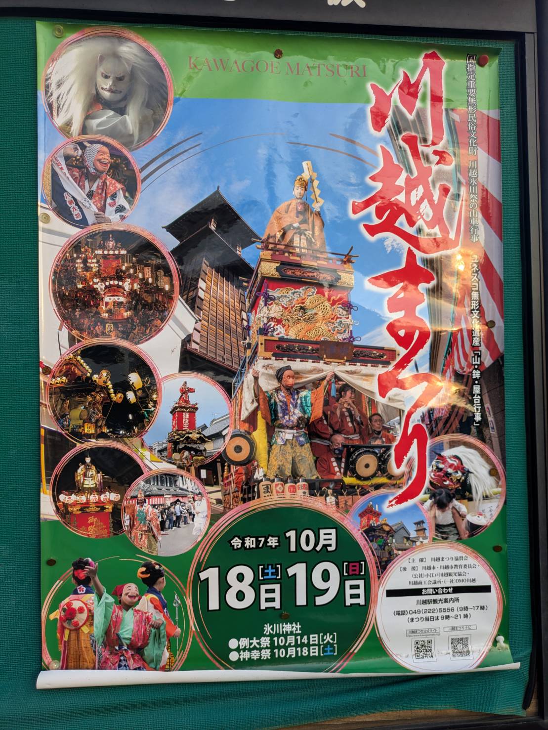 川越まつりのチラシ