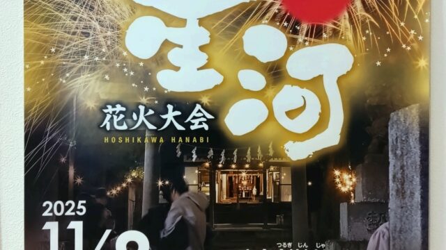 第3回 星河花火大会のチラシ