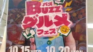 イベントチラシ