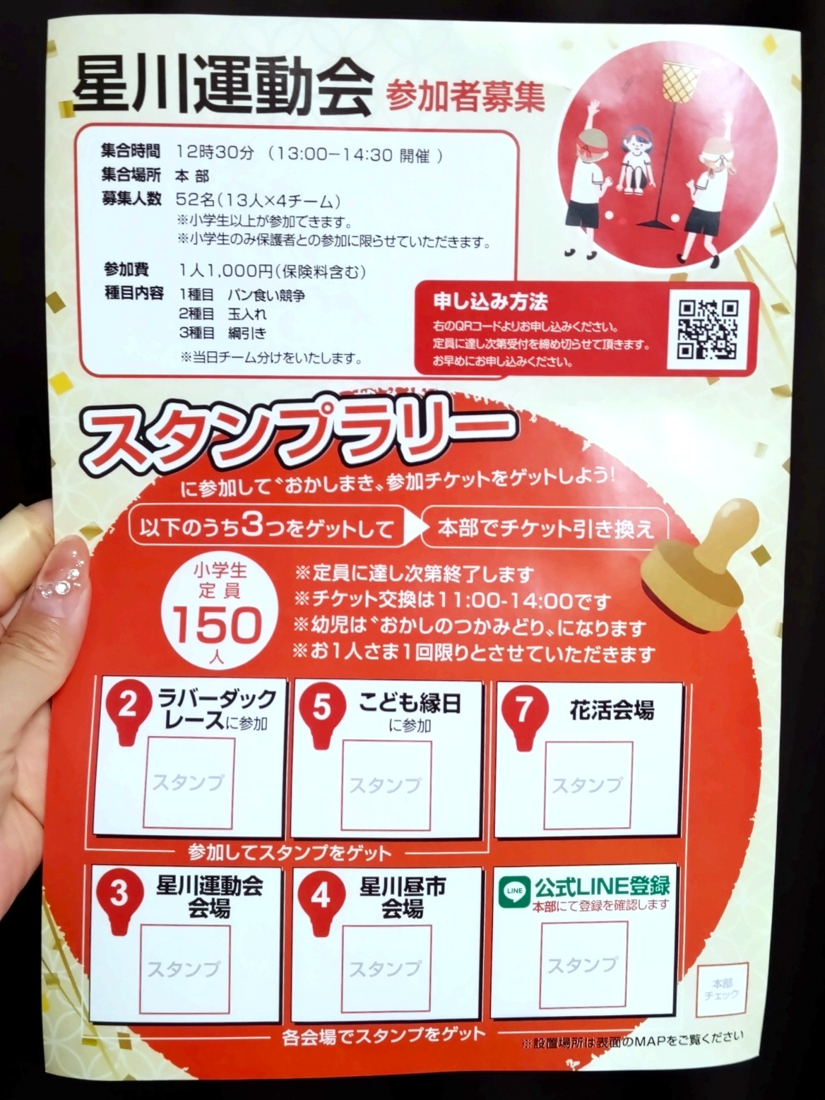 スタンプラリーのチラシ