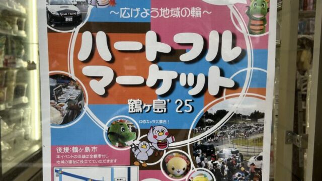ハートフルマーケットイベントチラシ