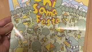 おひさまマルシェのイベントチラシ