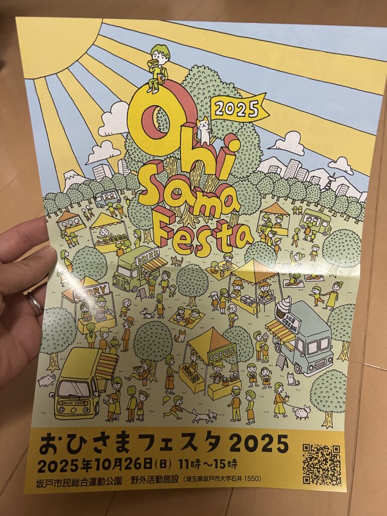 おひさまフェスタのイベントチラシ