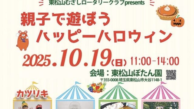イベントチラシ