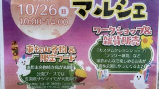 ハロウィンマルシェのイベントチラシ