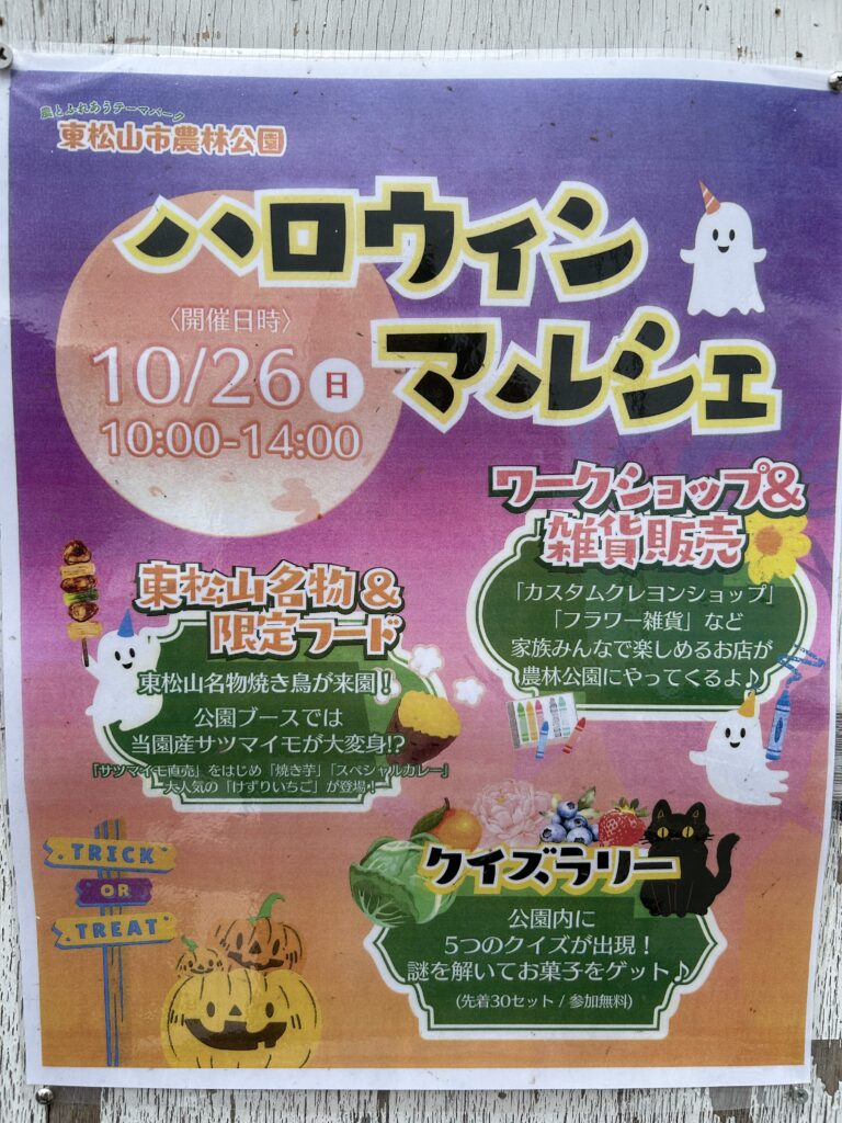 ハロウィンマルシェのイベントチラシ