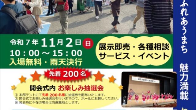 さかど産業祭のイベントチラシ
