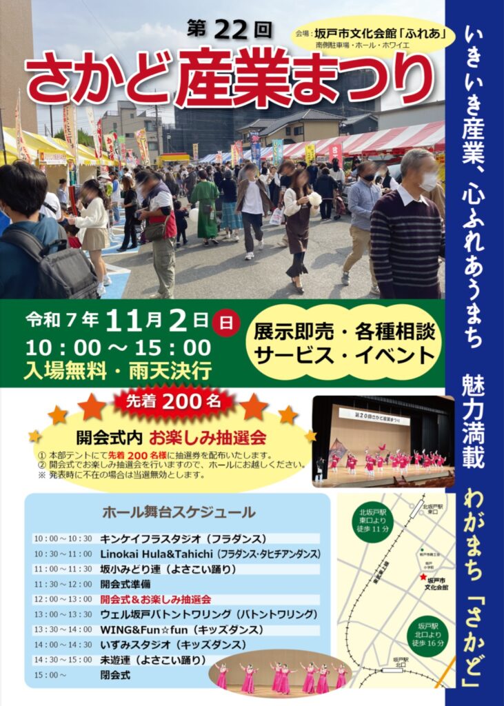 さかど産業祭のイベントチラシ