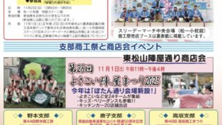 東松山商工祭のチラシ