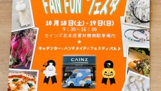 イベントチラシ(表)