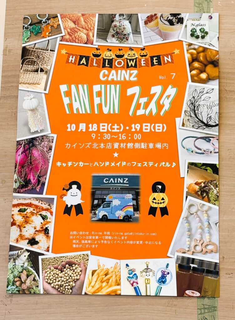 イベントチラシ