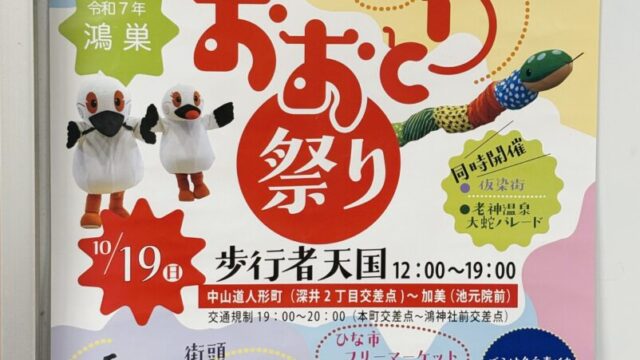 イベントチラシ