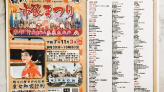 桶川市民まつりのチラシ