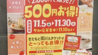 きたもと街バルのチラシ