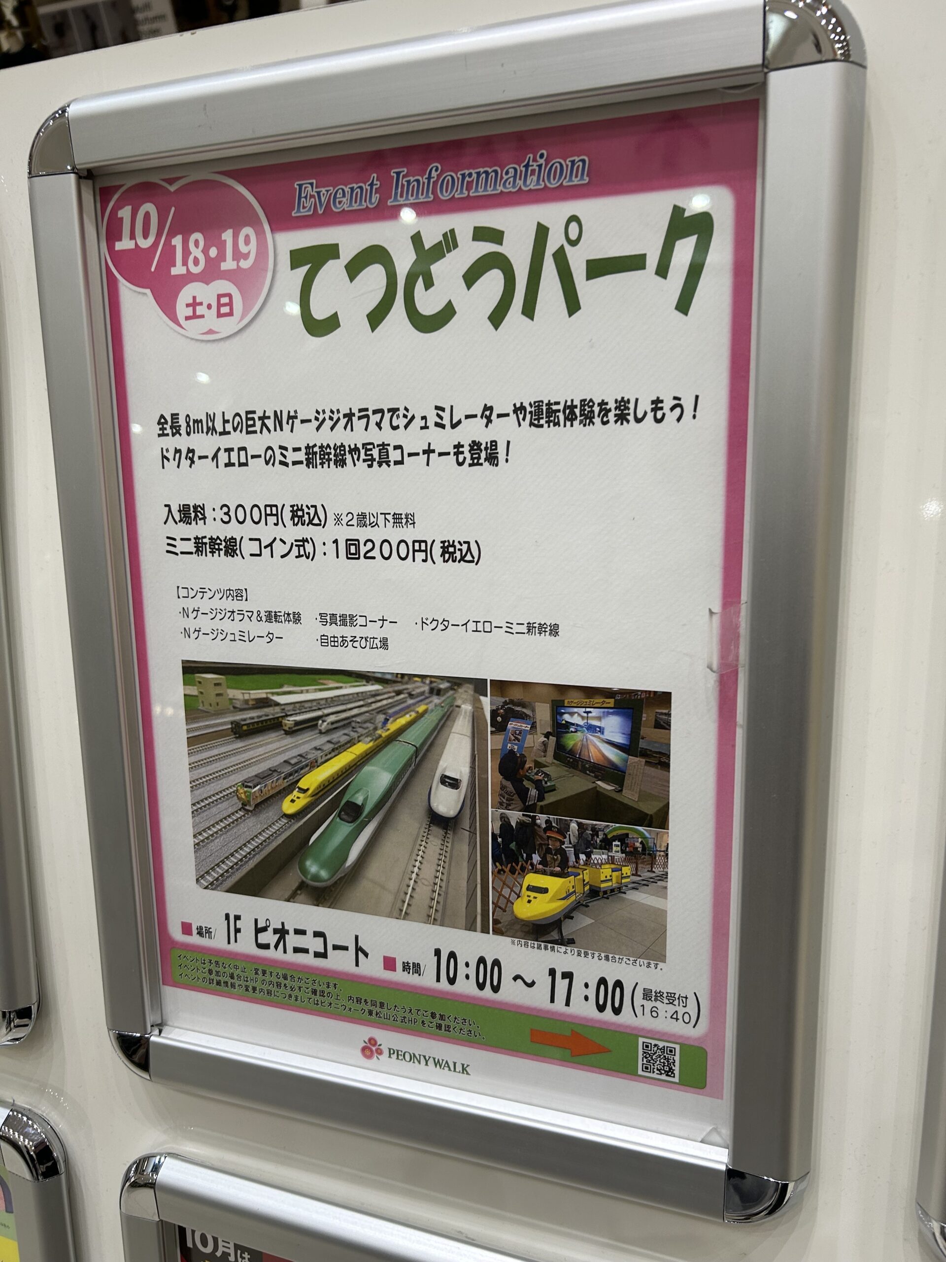 イベントチラシ