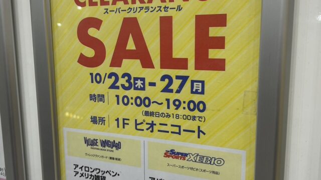 クリアランスセールチラシ
