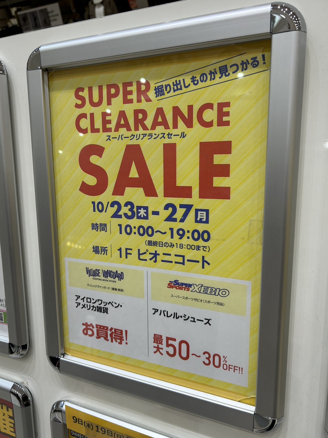 クリアランスセールチラシ