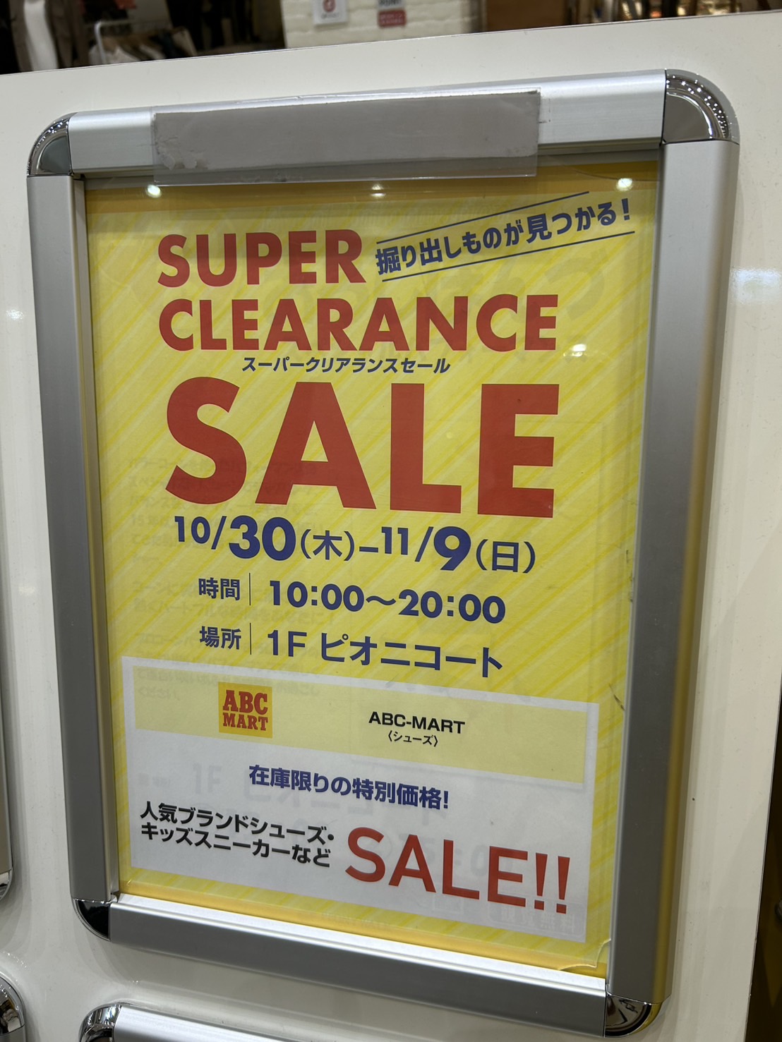 クリアランスセールチラシ