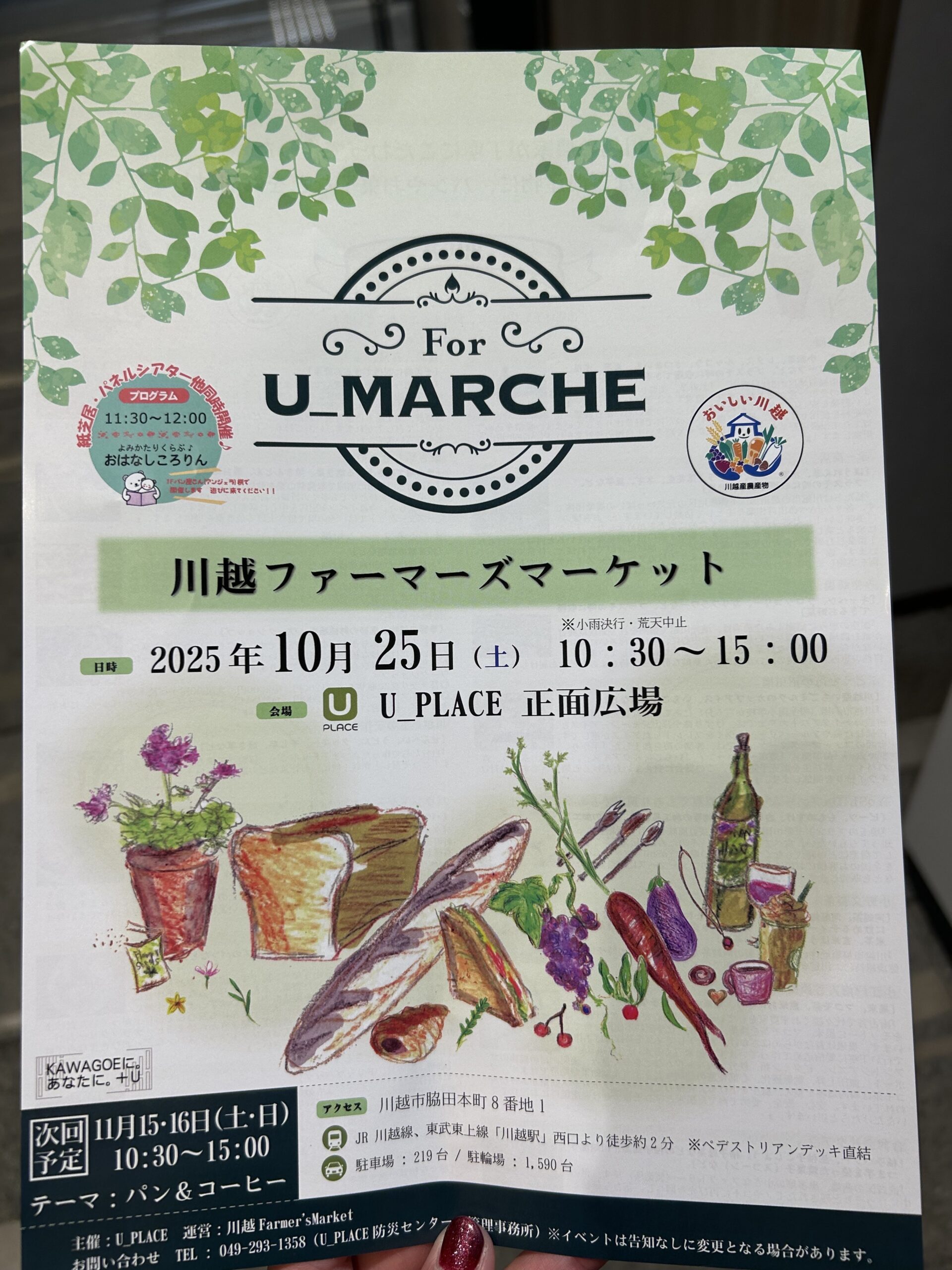 イベントチラシ表
