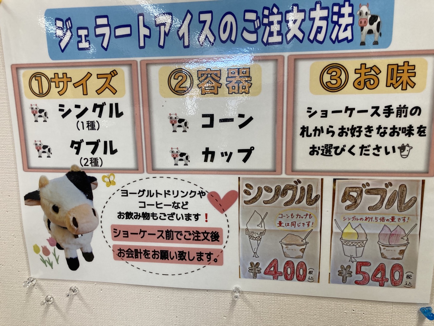 榎本牧場ジェラートのメニュー