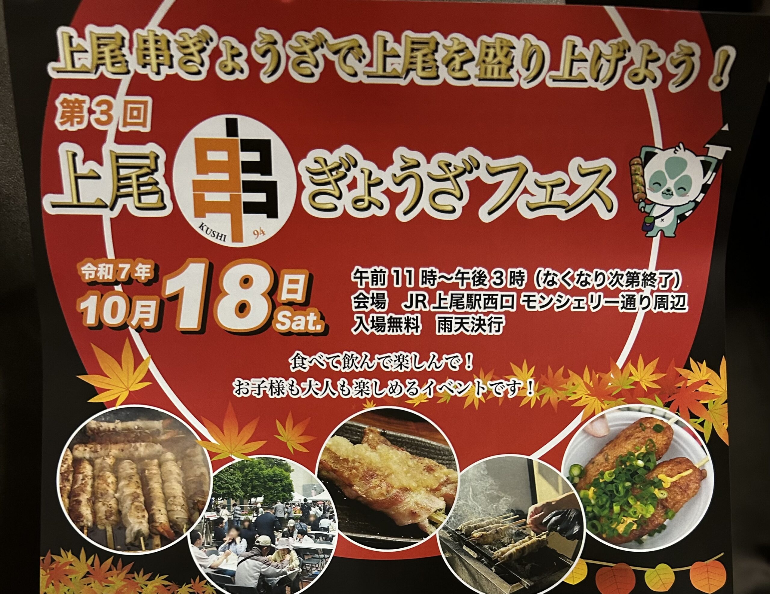 上尾市】大好評のイベント♪「第3回 上尾串ぎょうざフェス」が開催され