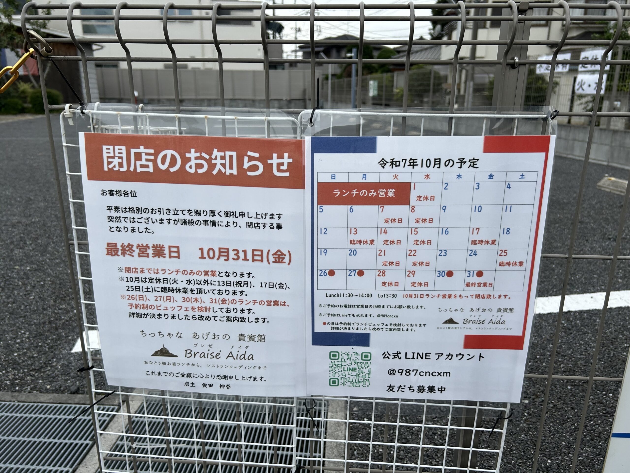 閉店のお知らせの写真