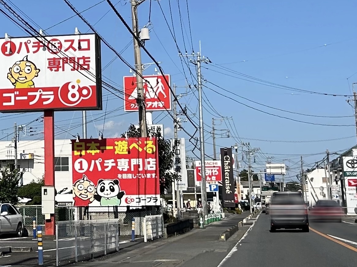 クスリのアオキの看板の写真