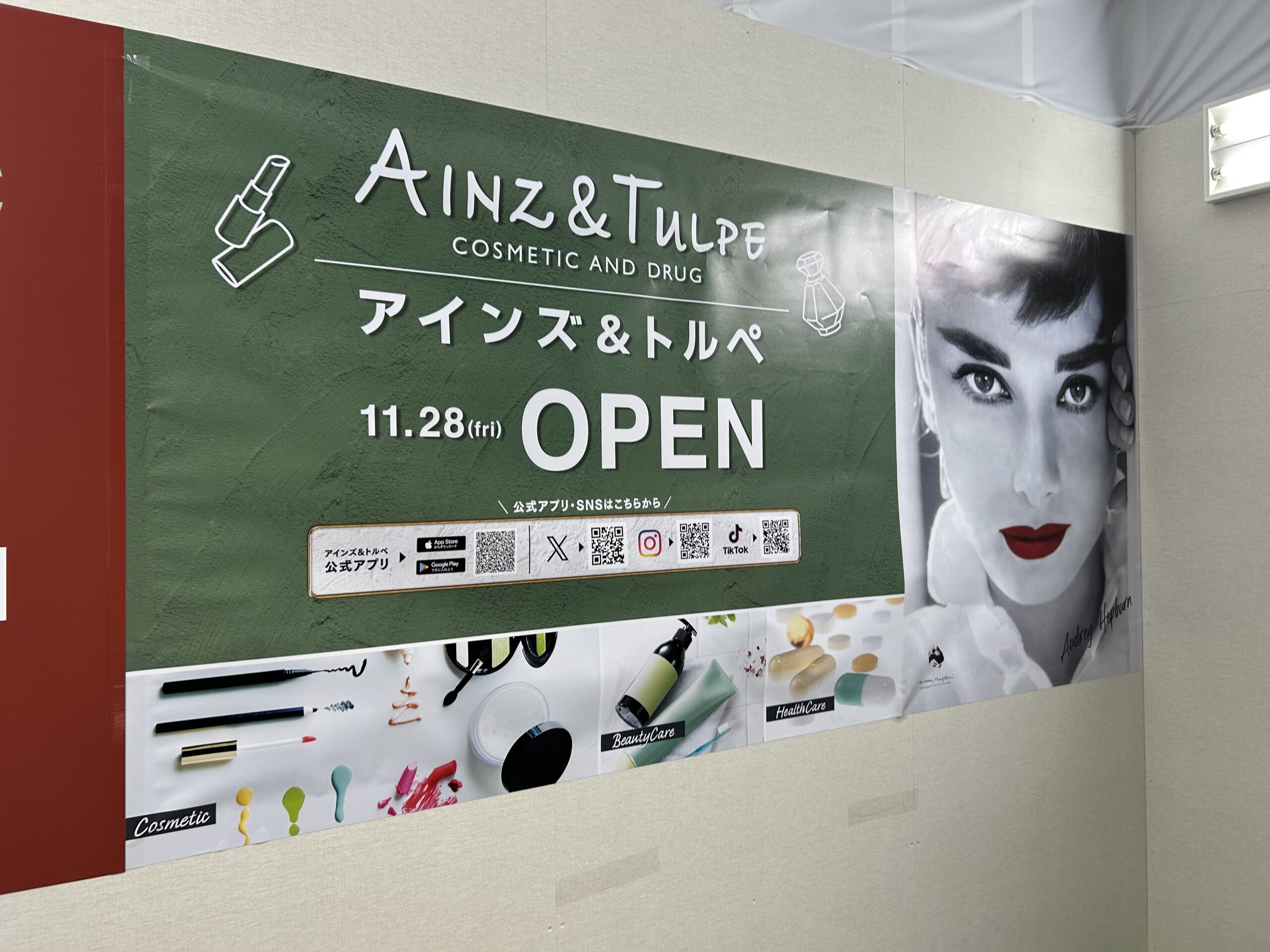 アインズ＆トルべのオープンチラシ