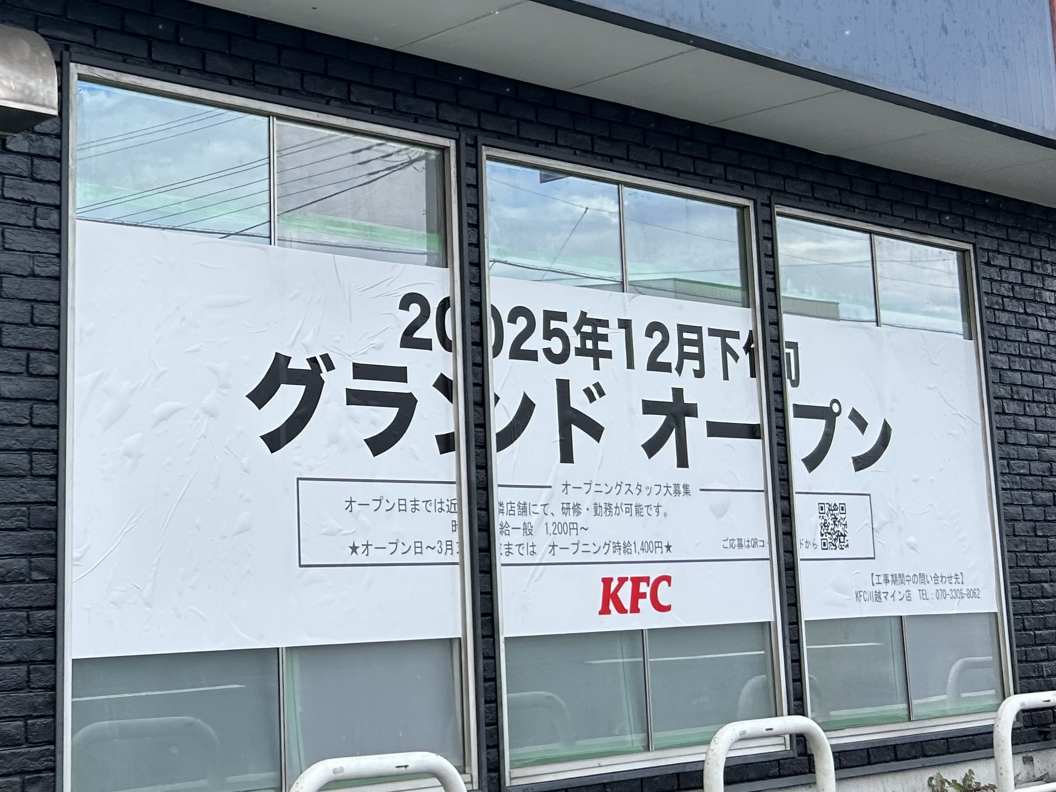 オープン日のチラシ