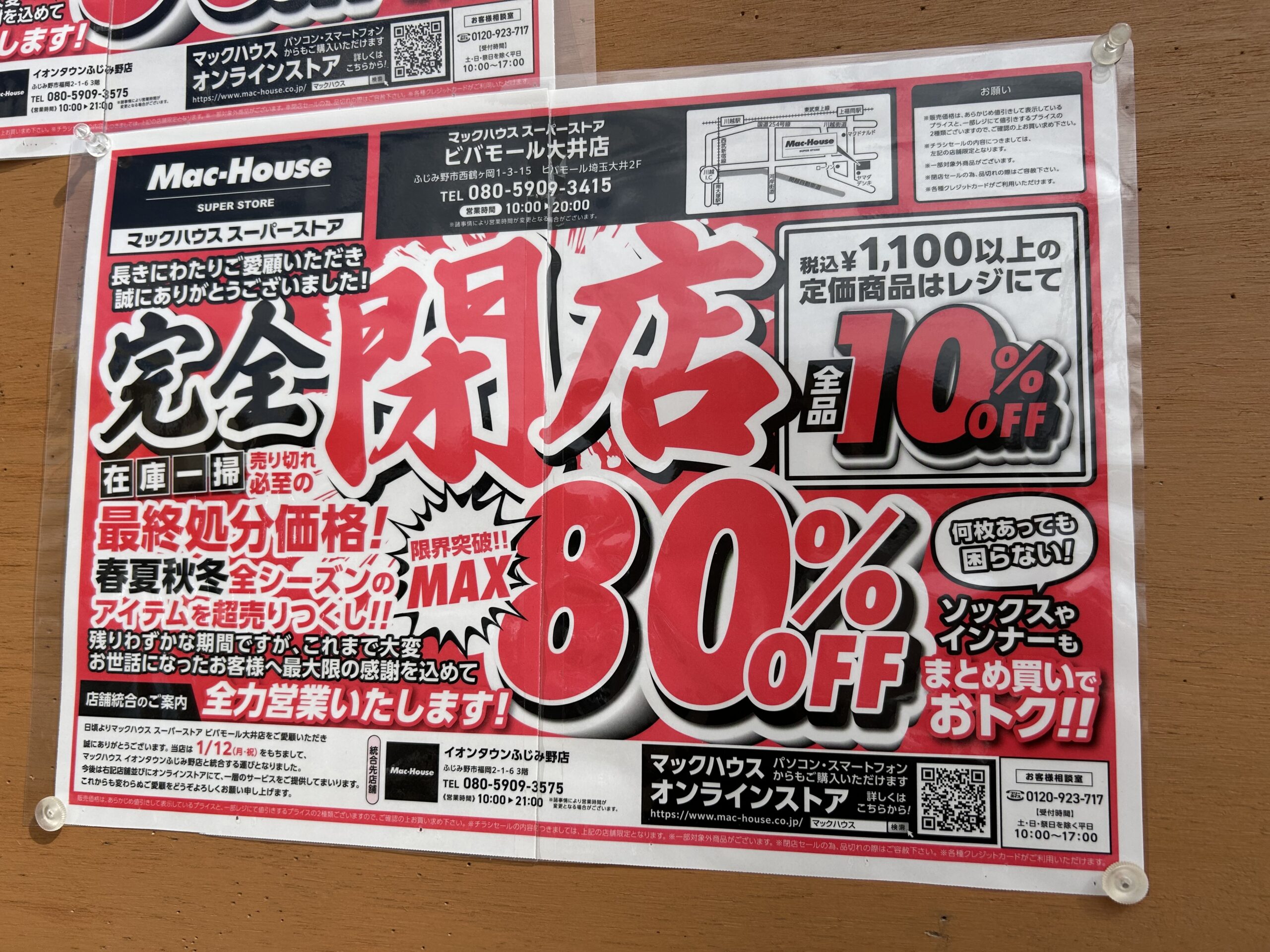 チラシ