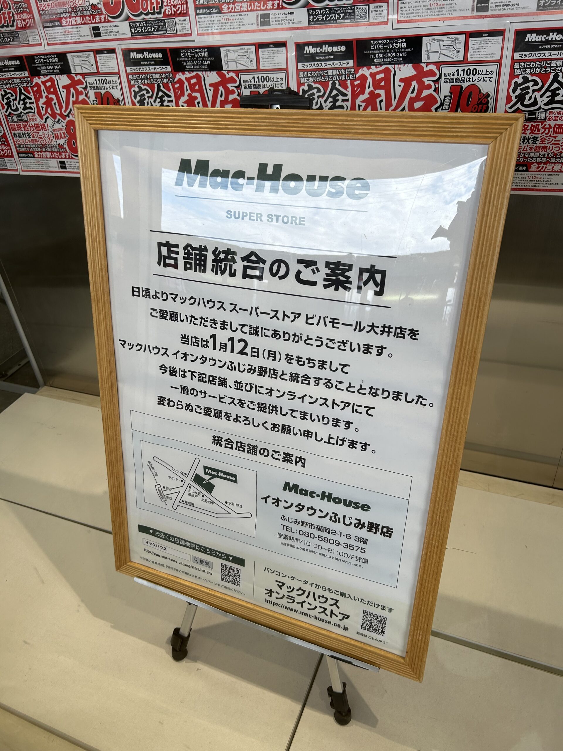 閉店のチラシ