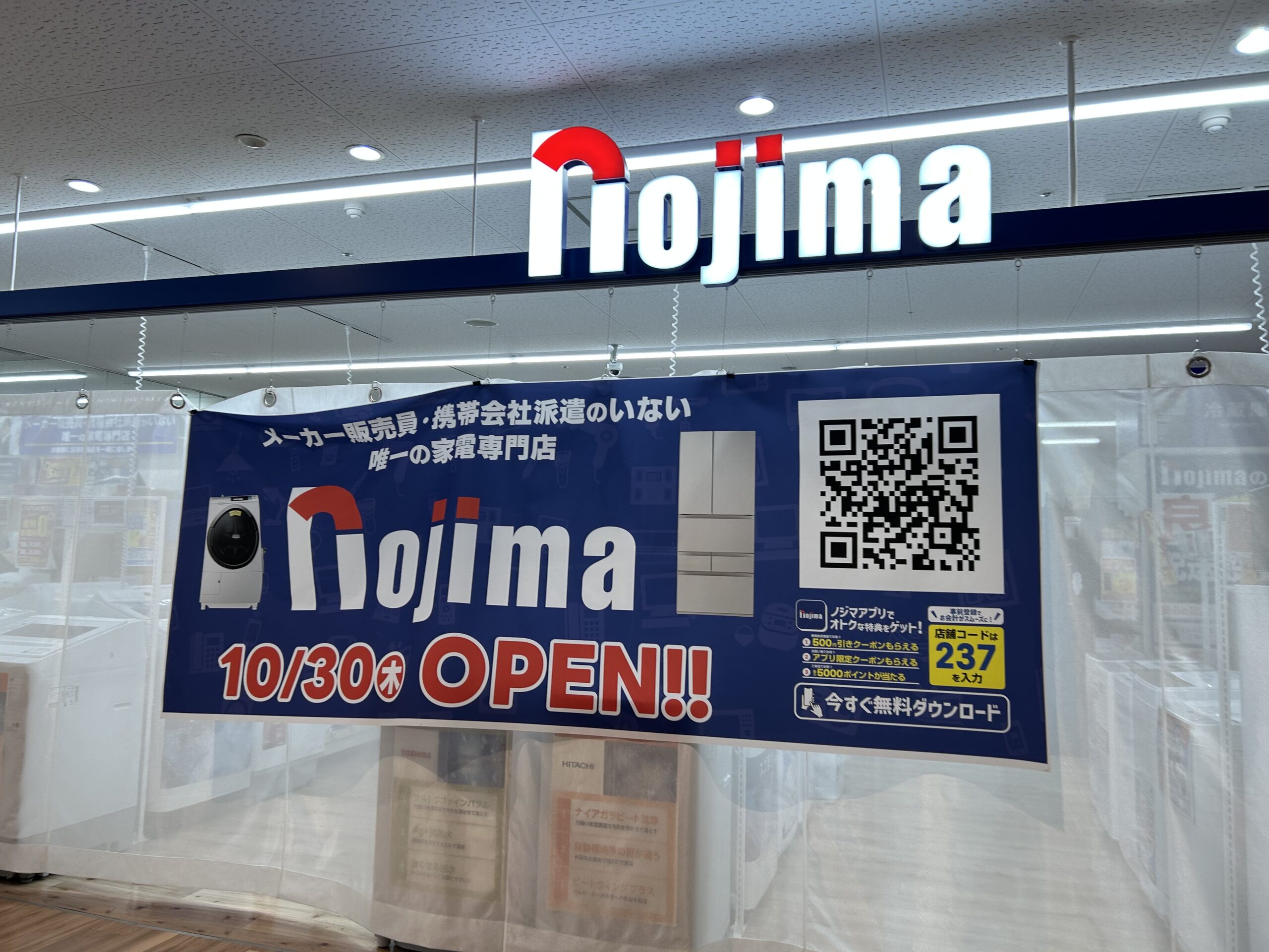 上尾市】10月30日(木)、「ノジマまるひろ上尾SC店」がオープンします