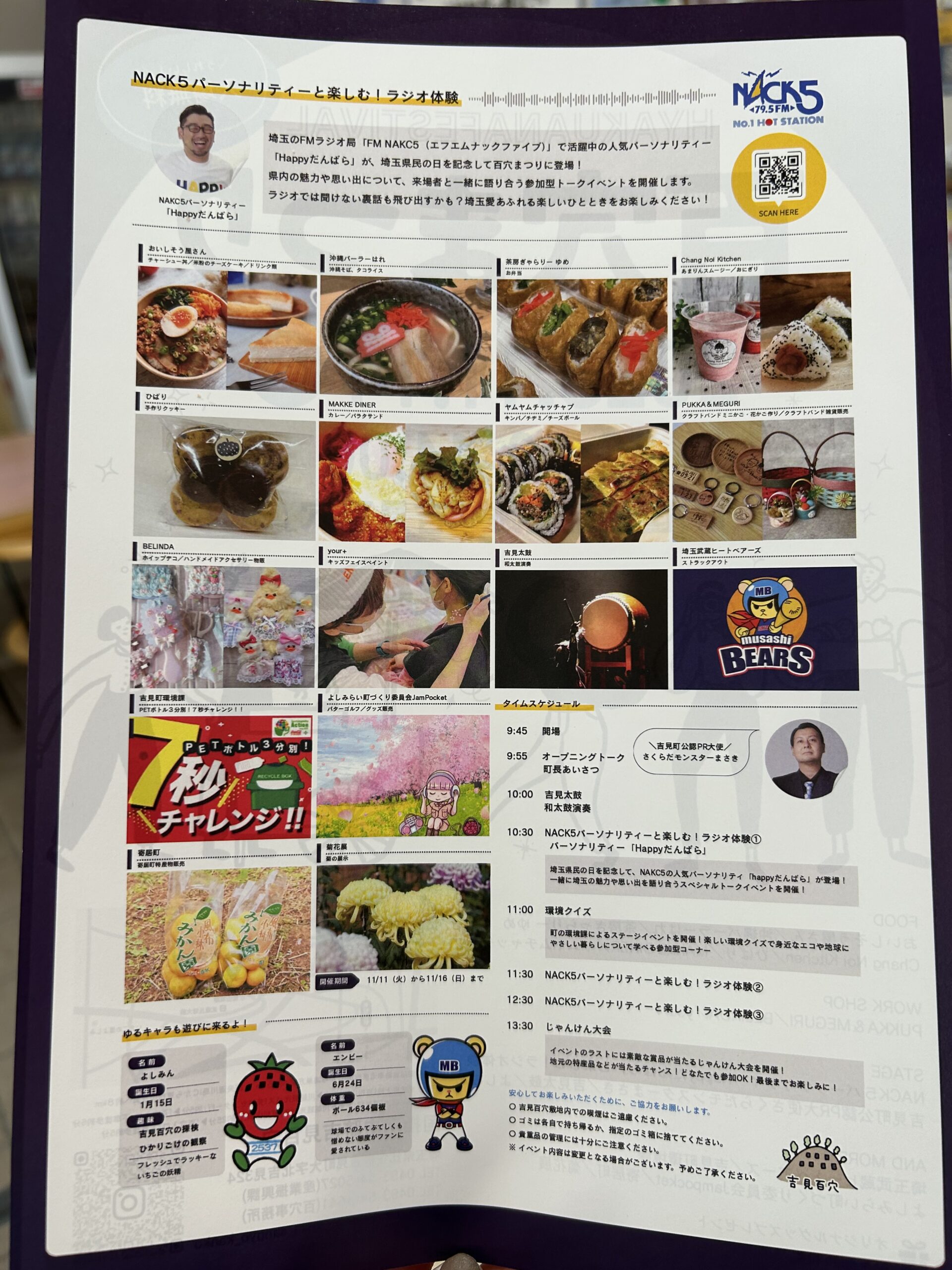 イベントチラシ