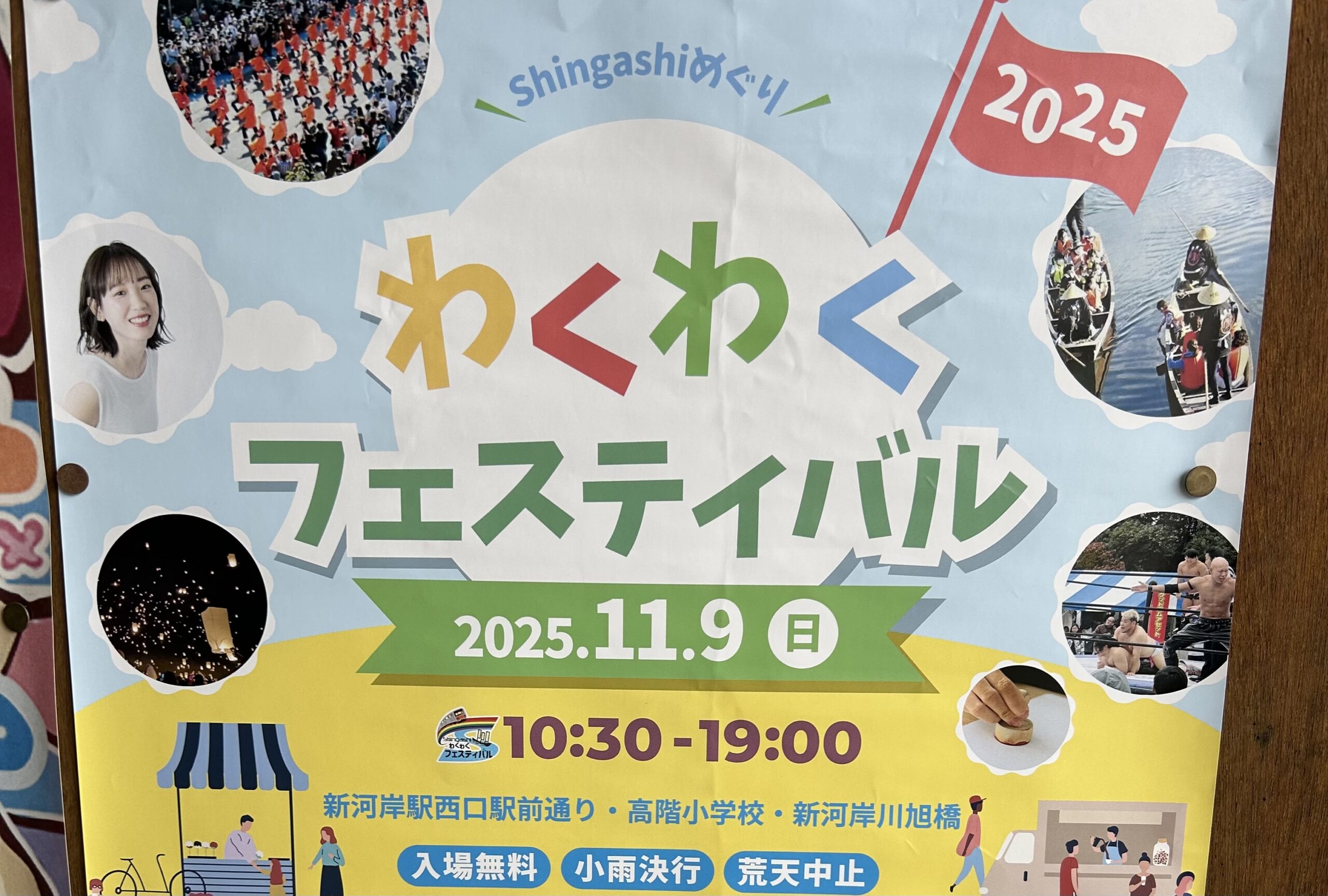川越市】いよいよ今週末！毎年恒例の「わくわくフェスティバル」が11月