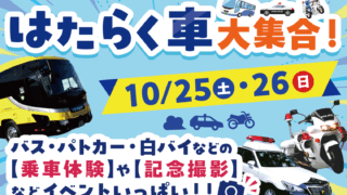 イベント画像