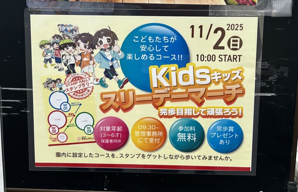 キッズスリーデーマーチのイベントチラシ