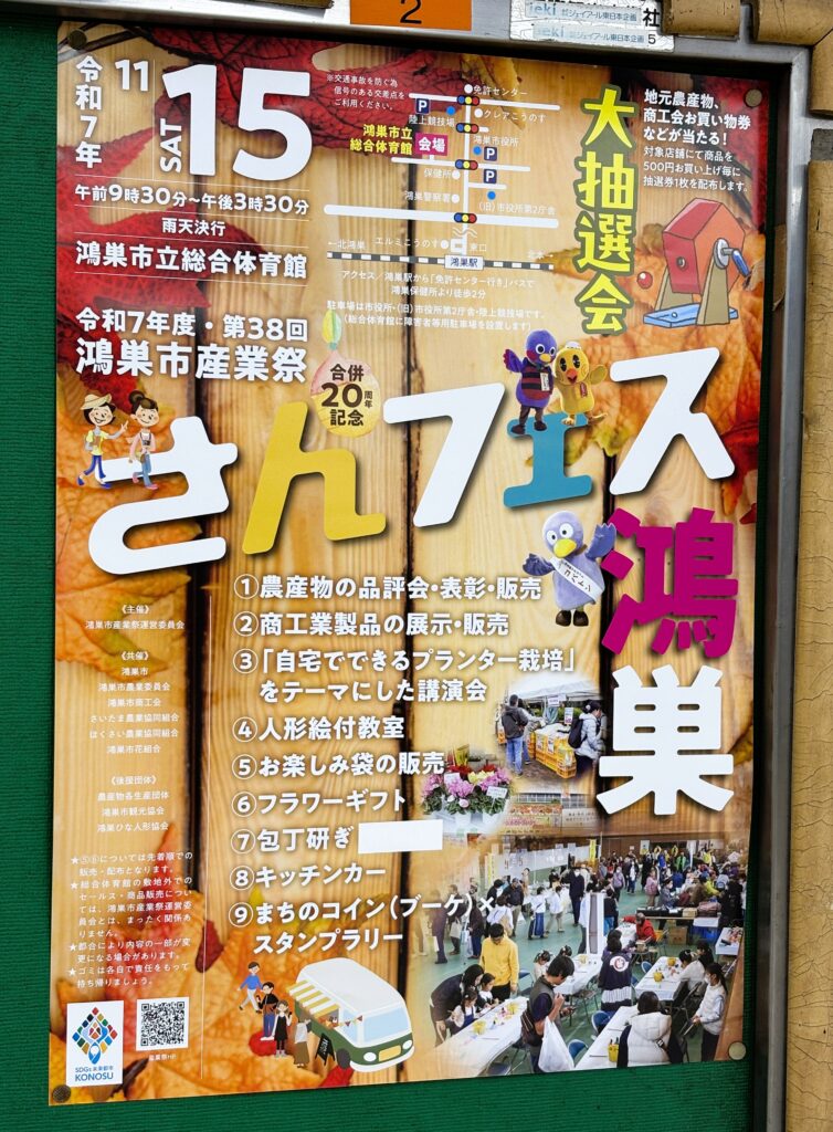 さんフェス鴻巣のチラシ