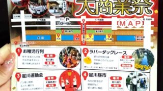 イベントチラシ