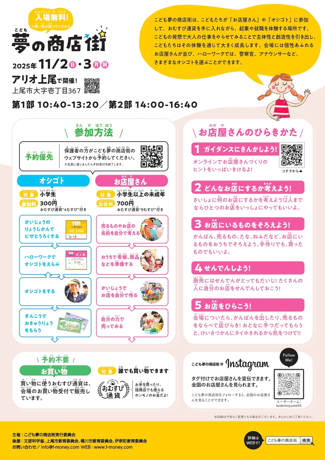 夢の商店街　イベントチラシ裏
