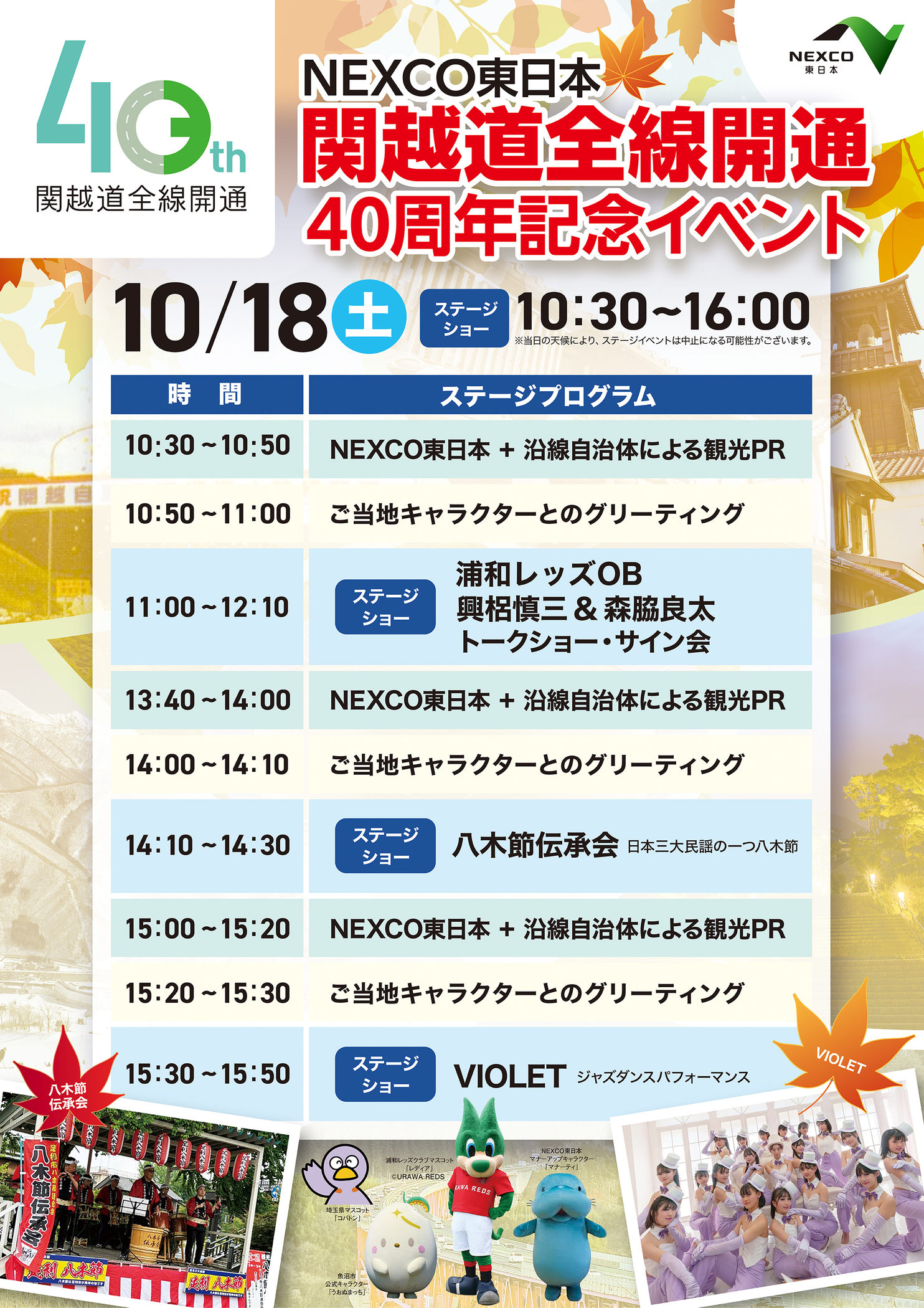 イベントチラシ　ステージタイムスケジュール