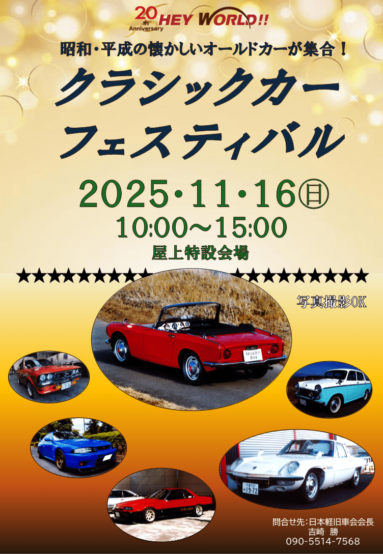 クラシックカーフェスティバルのイベント画像