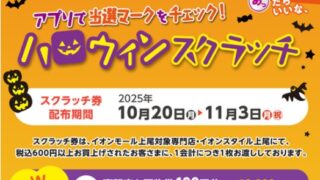 ハロウィンスクラッチイベント画像