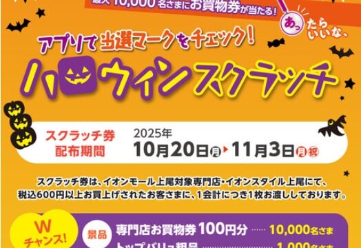 ハロウィンスクラッチイベント画像