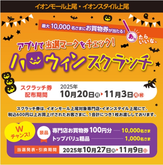 ハロウィンスクラッチイベント画像