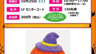 お絵描きハロウィン貯金箱工作イベント画像