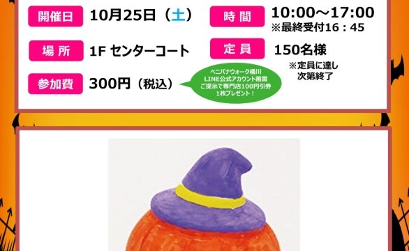 お絵描きハロウィン貯金箱工作イベント画像