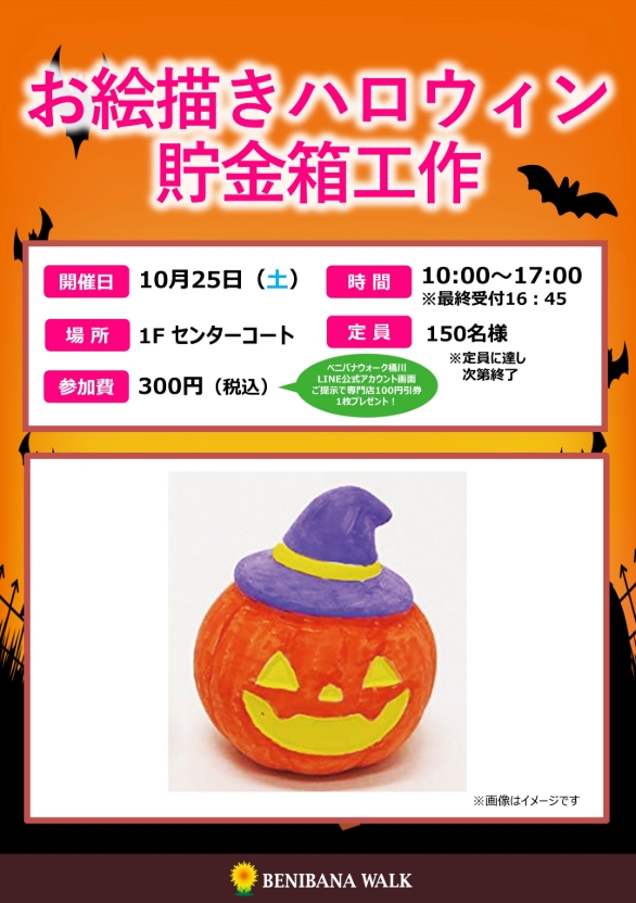 お絵描きハロウィン貯金箱工作イベント画像