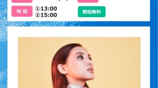 イベントポスター