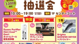 イベントチラシ
